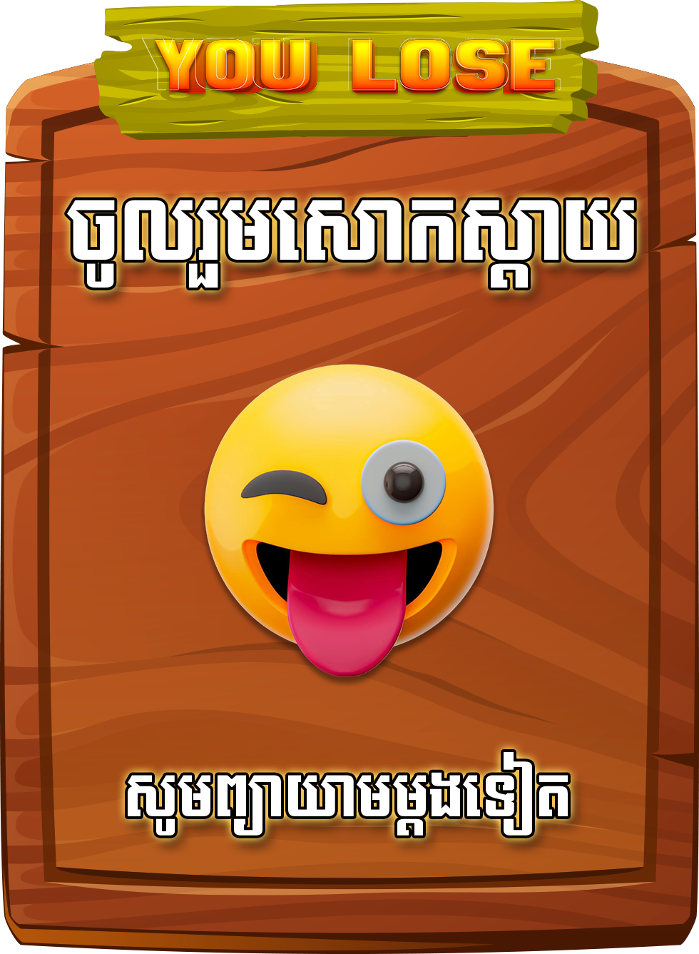 You Lose