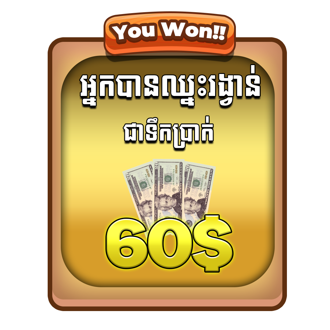 Win Message